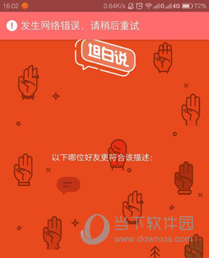 QQ坦白说有哪些Bug?坦白说Bug内容汇总 QQ坦白说有哪些Bug?坦白说Bug内容汇总
