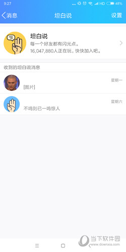 QQ坦白说聊天记录如何查看?聊天记录查看流程图文介绍 QQ坦白说聊天记录如何查看?聊天记录查看流程图文介绍