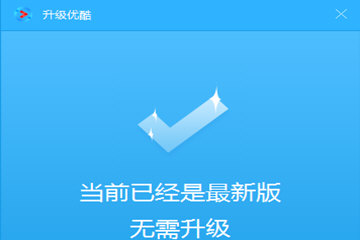 优酷会员为什么无法关闭广告？优酷会员无法关闭广告原因介绍