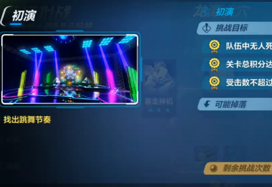 《崩坏3》初演怎么通关?初演打法技巧分享 《崩坏3》初演怎么通关?初演打法技巧分享