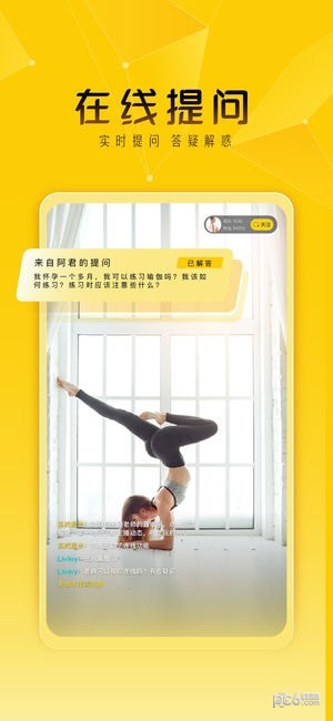 腰果瑜伽app