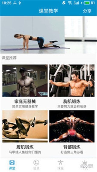 健身教学app