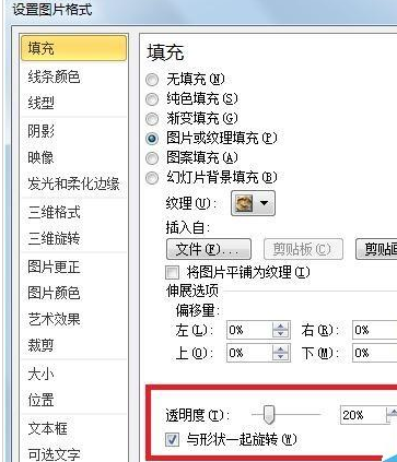 PowerPoint Viewer图片透明度如何设置?图片透明度设置流程图文介绍 PowerPoint Viewer图片透明度如何设置?图片透明度设置流程图文介绍