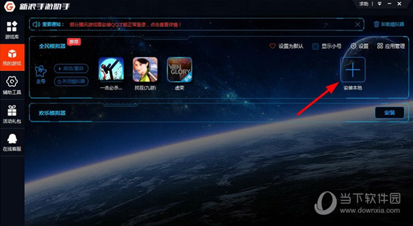 新浪手游助手本地apk文件如何安装?本地apk文件安装流程图文介绍 新浪手游助手本地apk文件如何安装?本地apk文件安装流程图文介绍