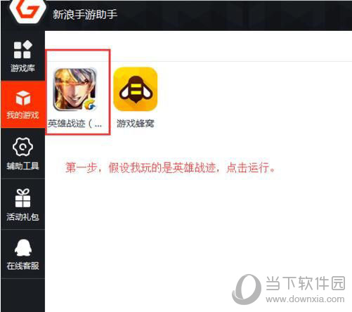 新浪手游助手双开如何操作?双开操作流程图文介绍 新浪手游助手双开如何操作?双开操作流程图文介绍