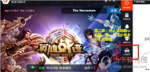 新浪手游助手双开如何操作?双开操作流程图文介绍 新浪手游助手双开如何操作?双开操作流程图文介绍