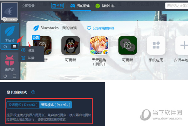靠谱助手显卡渲染模式如何切换?显卡渲染模式切换流程图文介绍 靠谱助手显卡渲染模式如何切换?显卡渲染模式切换流程图文介绍