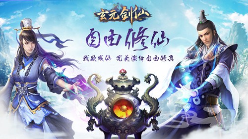 玄元剑仙飞升后法宝怎么得?飞升后法宝获取方法一览 玄元剑仙飞升后法宝怎么得?飞升后法宝获取方法一览