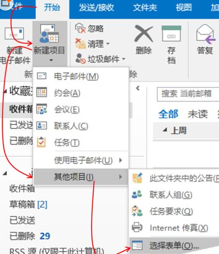 Microsoft Office Outlook怎么绘制邮件模板？制作邮件模板教程分享