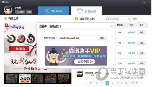 靠谱助手游戏礼包验证码在哪输入?游戏礼包验证码输入方法介绍 靠谱助手游戏礼包验证码在哪输入?游戏礼包验证码输入方法介绍