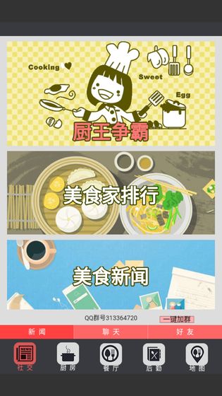 中华美食家游戏怎么玩？新手玩法指南分享