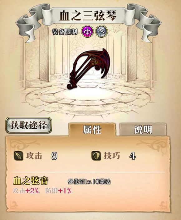 梦幻模拟战手游血色三弦琴好用吗?装备详情解析 梦幻模拟战手游血色三弦琴好用吗?装备详情解析