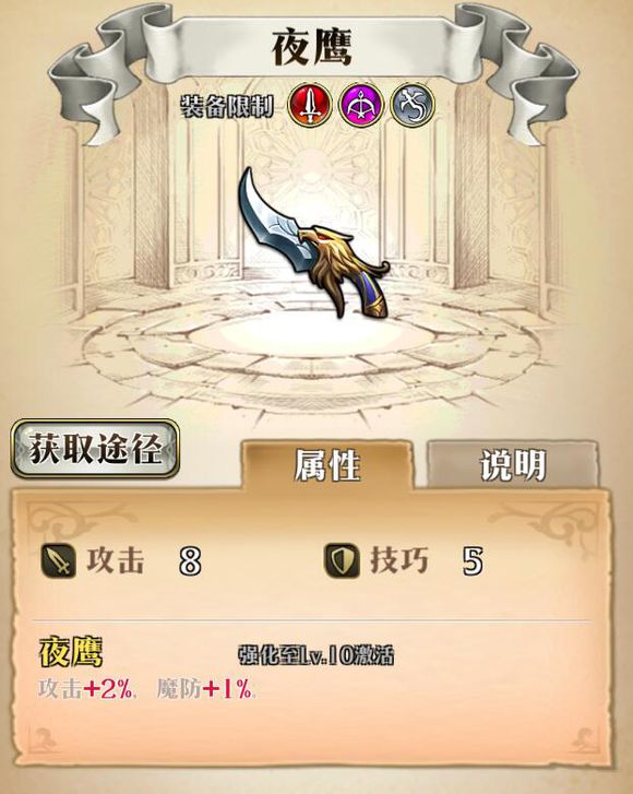 梦幻模拟战手游装备夜鹰怎么样?夜鹰效果分析 梦幻模拟战手游装备夜鹰怎么样?夜鹰效果分析