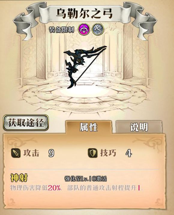 梦幻模拟战手游装备乌勒尔之弓怎么样?乌勒尔之弓效果解析 梦幻模拟战手游装备乌勒尔之弓怎么样?乌勒尔之弓效果解析