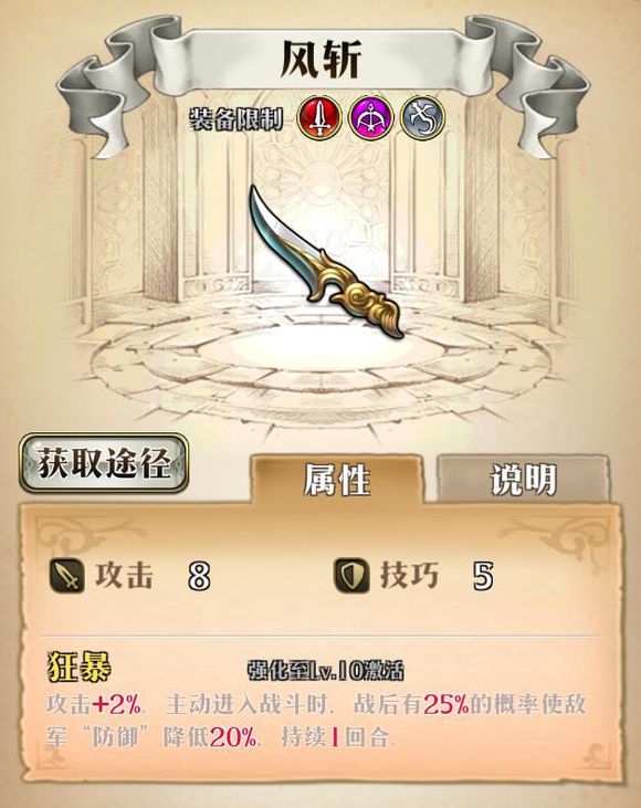 梦幻模拟战手游装备风斩怎么样?风斩效果解析 梦幻模拟战手游装备风斩怎么样?风斩效果解析