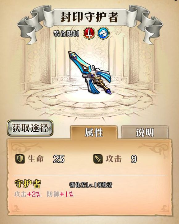 梦幻模拟战手游装备封印守护者怎么样?封印守护者效果分析 梦幻模拟战手游装备封印守护者怎么样?封印守护者效果分析