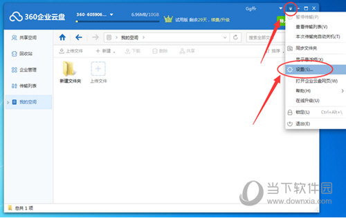 360企业云盘开机自启动如何取消?开机自启动取消流程图文介绍 360企业云盘开机自启动如何取消?开机自启动取消流程图文介绍