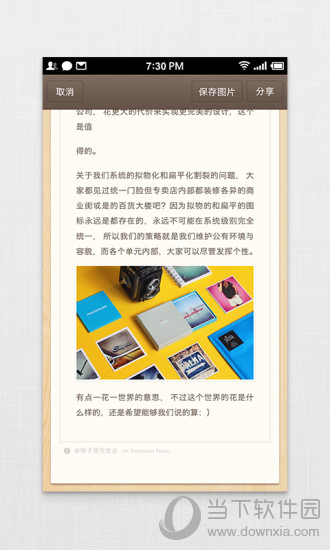锤子便签账号信息如何同步?账号信息同步方法图文介绍 锤子便签账号信息如何同步?账号信息同步方法图文介绍