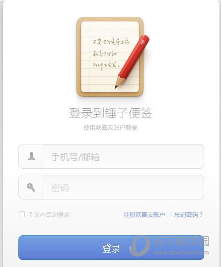 锤子便签账号信息如何同步?账号信息同步方法图文介绍 锤子便签账号信息如何同步?账号信息同步方法图文介绍
