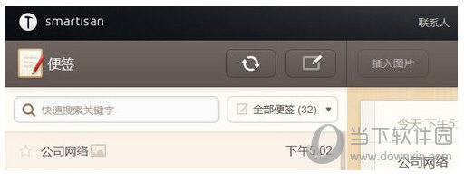 锤子便签账号信息如何同步?账号信息同步方法图文介绍 锤子便签账号信息如何同步?账号信息同步方法图文介绍