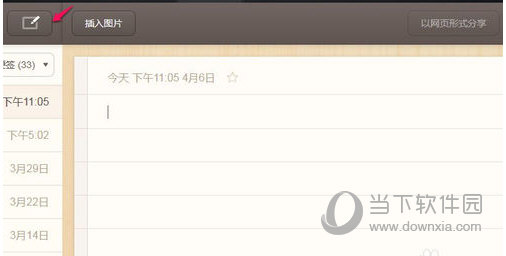 锤子便签账号信息如何同步?账号信息同步方法图文介绍 锤子便签账号信息如何同步?账号信息同步方法图文介绍