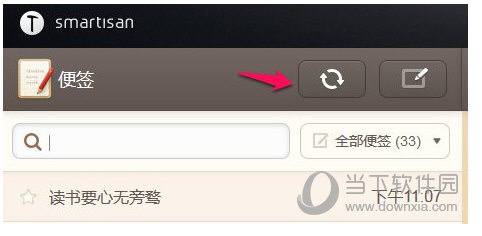 锤子便签账号信息如何同步?账号信息同步方法图文介绍 锤子便签账号信息如何同步?账号信息同步方法图文介绍
