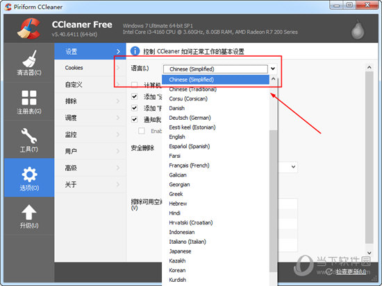 CCleaner中文语言如何设置？中文语言设置流程图文介绍