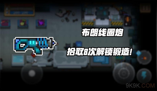 元气骑士布朗线圈炮武器好用吗?布朗线圈炮解析 元气骑士布朗线圈炮武器好用吗?布朗线圈炮解析