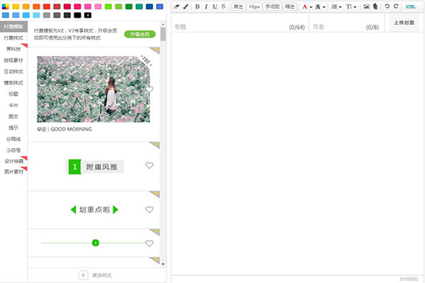 i排版微信编辑器有哪些功能?i排版微信编辑器功能及用法介绍 i排版微信编辑器有哪些功能?i排版微信编辑器功能及用法介绍