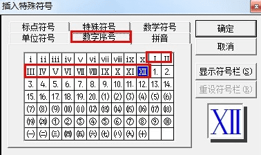 Word 2013罗马数字如何输入?罗马数字输入方法图文介绍 Word 2013罗马数字如何输入?罗马数字输入方法图文介绍
