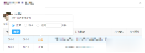 钉钉电脑版怎么把旷工迟到记录改为正常?将旷工迟到记录改为正常步骤一览 钉钉电脑版怎么把旷工迟到记录改为正常?将旷工迟到记录改为正常步骤一览
