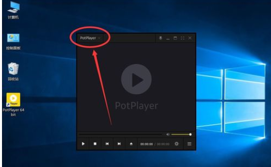 PotPlayer如何设置双击鼠标左键进入全屏播放？设置双击鼠标左键进入全屏播放步骤一览