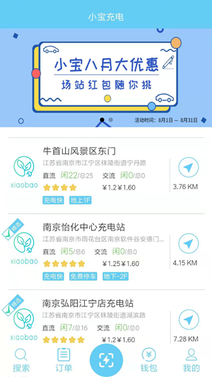 小宝充电 小宝充电