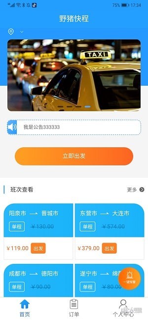 野猪快程 野猪快程