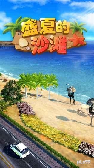 密室逃脱盛夏的沙滩