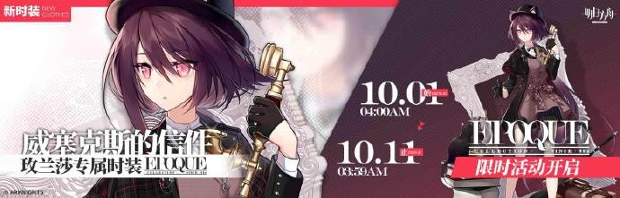 明日方舟金秋限时活动怎么玩?国庆活动详情介绍 明日方舟金秋限时活动怎么玩?国庆活动详情介绍