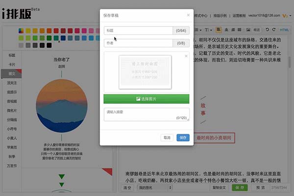 i排版草稿如何保存?草稿保存方法图文介绍 i排版草稿如何保存?草稿保存方法图文介绍