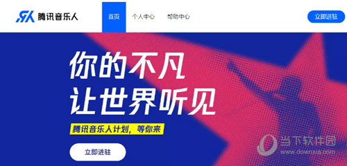 腾讯音乐人如何申请?音乐人申请流程图文介绍 腾讯音乐人如何申请?音乐人申请流程图文介绍