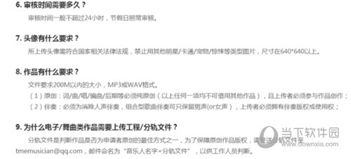 腾讯音乐人如何申请?音乐人申请流程图文介绍 腾讯音乐人如何申请?音乐人申请流程图文介绍