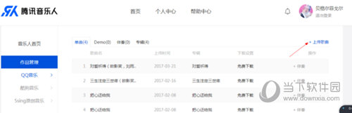 腾讯音乐人如何申请?音乐人申请流程图文介绍 腾讯音乐人如何申请?音乐人申请流程图文介绍