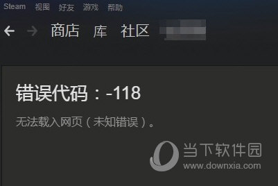 Steam社区无法打开如何解决?社区无法打开解决方法介绍 Steam社区无法打开如何解决?社区无法打开解决方法介绍