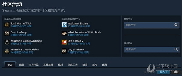 Steam社区无法打开如何解决?社区无法打开解决方法介绍 Steam社区无法打开如何解决?社区无法打开解决方法介绍