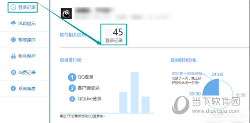 QQ登录信息如何查看?登陆信息查看方法图文介绍