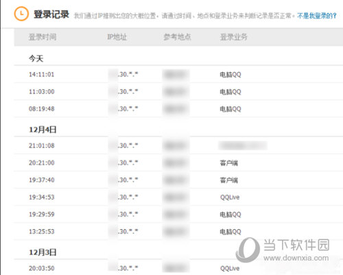 QQ登录信息如何查看?登陆信息查看方法图文介绍 QQ登录信息如何查看?登陆信息查看方法图文介绍