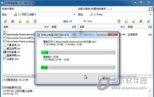 TeamViewer文件如何上传?文件上传流程图文介绍