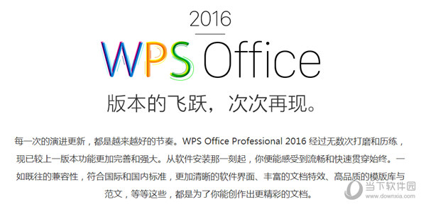 WPS Office 2016付费序列号都有哪些？最全2016付费序列号汇总