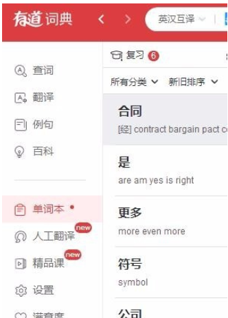 有道词典单词本分类名如何设置?分类名设置方法图文介绍 有道词典单词本分类名如何设置?分类名设置方法图文介绍