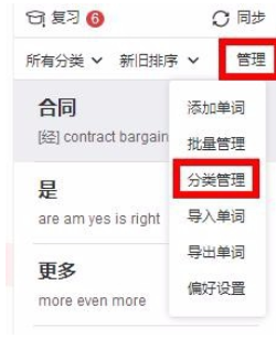 有道词典单词本分类名如何设置?分类名设置方法图文介绍 有道词典单词本分类名如何设置?分类名设置方法图文介绍