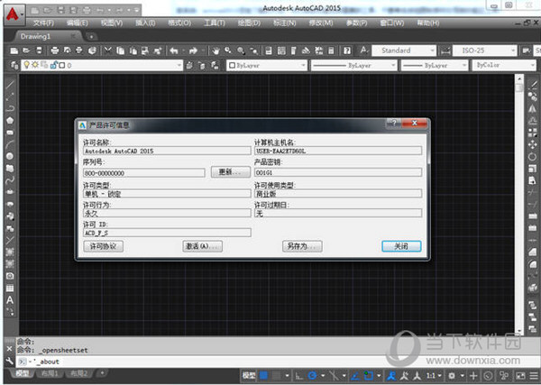 AutoCAD2015如何进行激活?AutoCAD2015激活流程图文一览 AutoCAD2015如何进行激活?AutoCAD2015激活流程图文一览