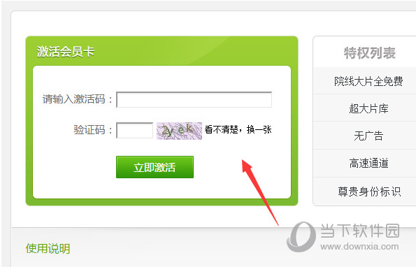 爱奇艺激活码如何使用?激活码使用方法图文分享 爱奇艺激活码如何使用?激活码使用方法图文分享